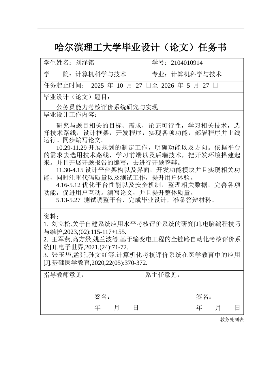 26年WP计算机科学与技术 公务员能力考核评价系统研究与实现14.94-AI15.21(34432字).docx_第2页