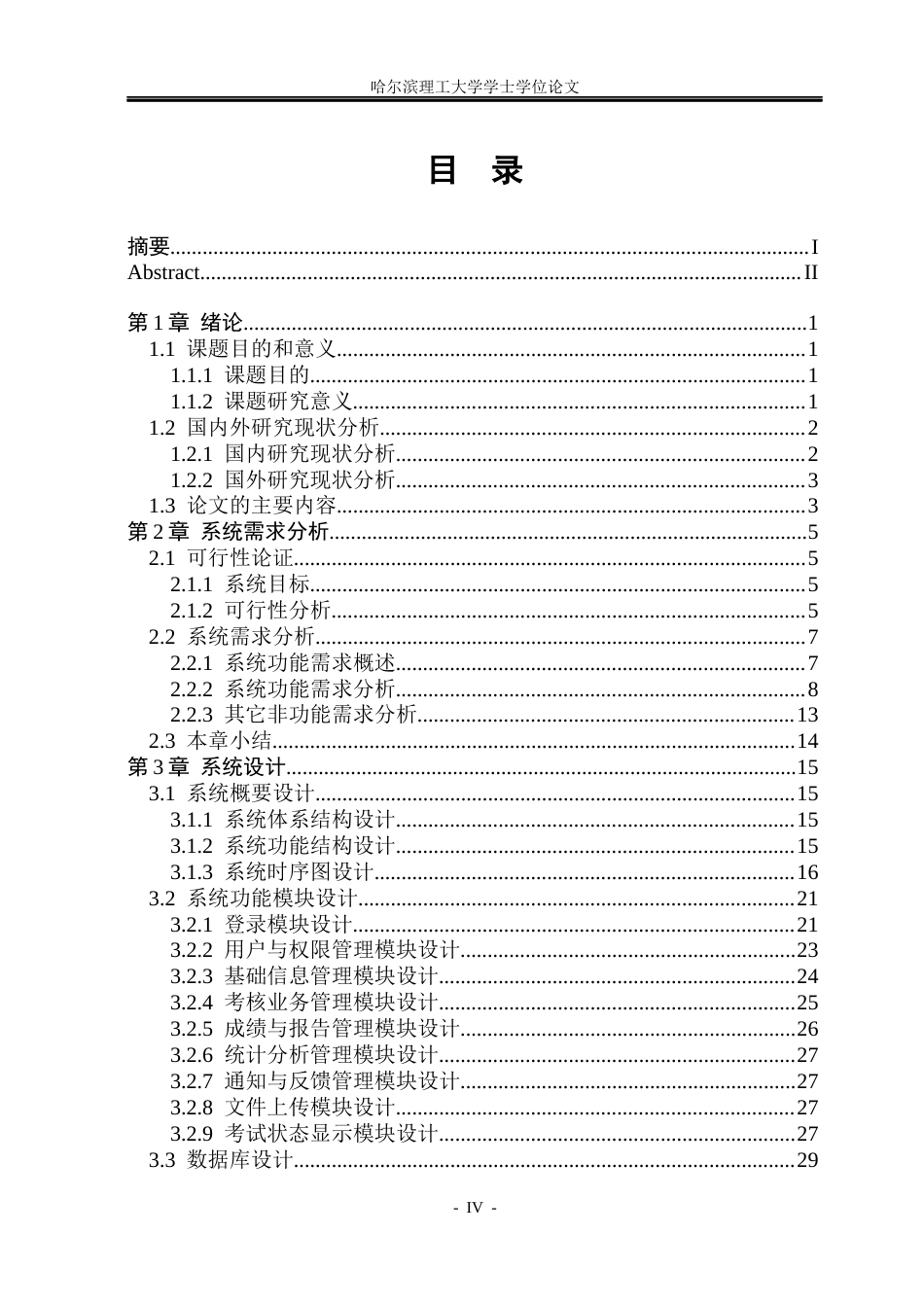 26年WP计算机科学与技术 公务员能力考核评价系统研究与实现14.94-AI15.21(34432字).docx_第6页