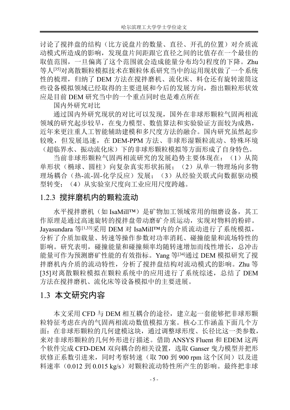 26年WP能源与动力工程 考虑非球形颗粒特性的气固两相流动数值模拟方法与实验验证2.06-AI6.77_1-约73254字符.pdf_第10页