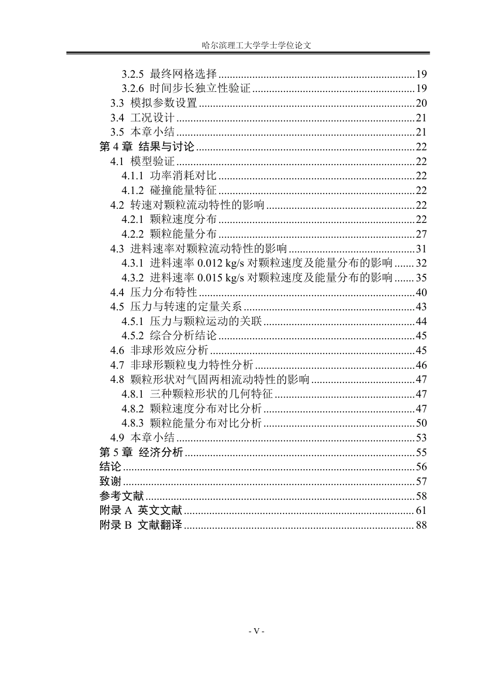 26年WP能源与动力工程 考虑非球形颗粒特性的气固两相流动数值模拟方法与实验验证2.06-AI6.77_1-约73254字符.pdf_第5页