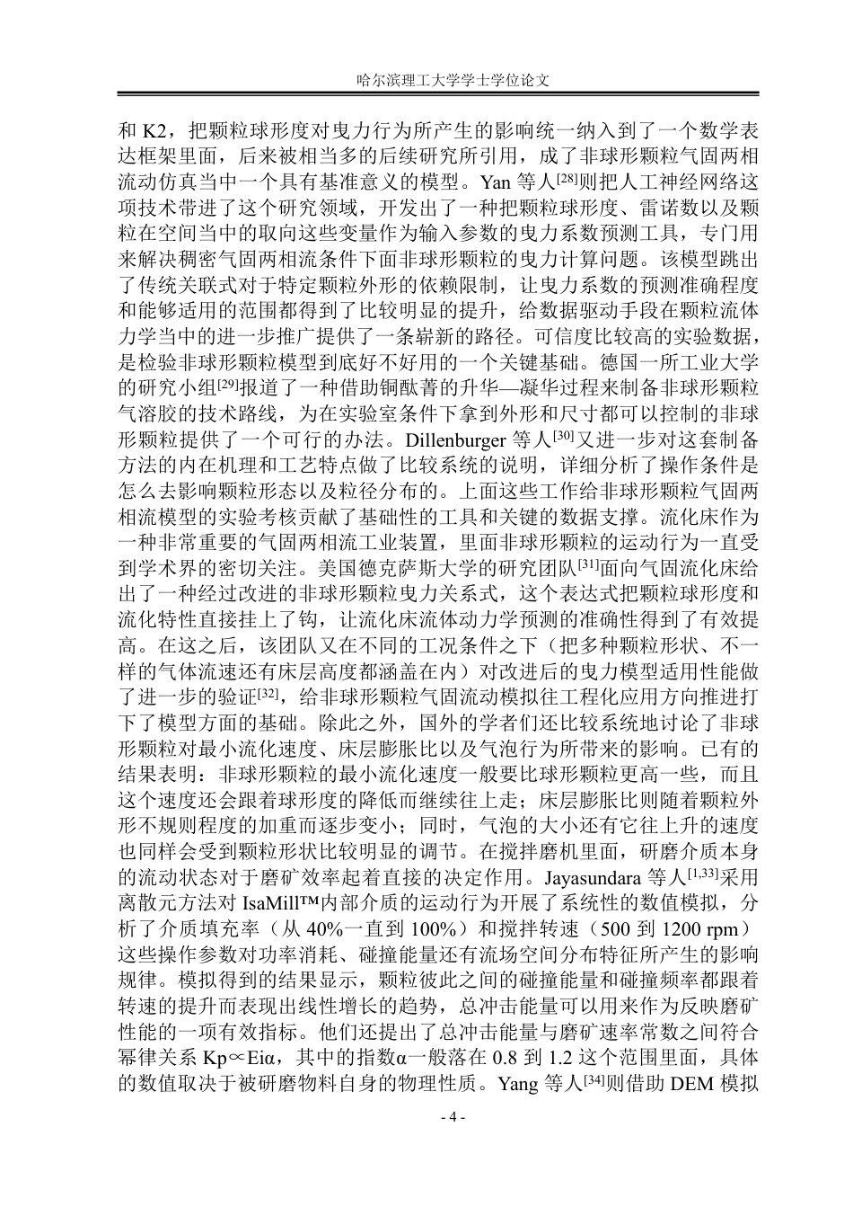 26年WP能源与动力工程 考虑非球形颗粒特性的气固两相流动数值模拟方法与实验验证2.06-AI6.77_1-约73254字符.pdf_第9页