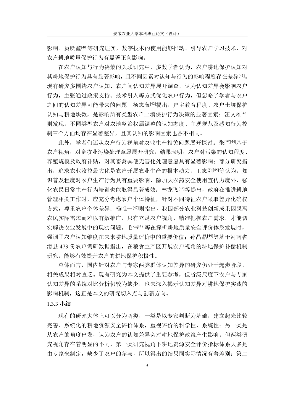 26年WP农业资源与环境 不同人群对耕地资源安全认知的差异8.2-AI通过_1-约28093字符.pdf_第10页