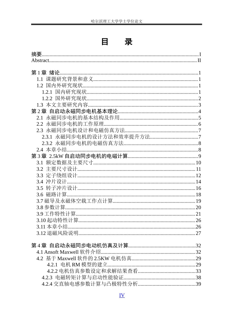 26年WP电气自动化 自启动永磁同步电机电磁设计与参数计算(19881字).docx_第4页
