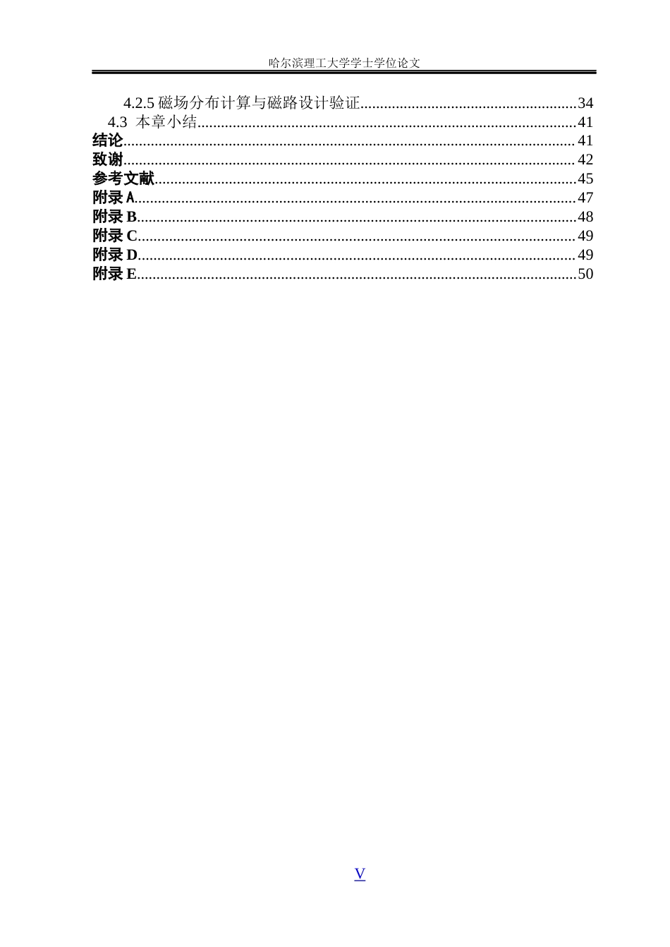 26年WP电气自动化 自启动永磁同步电机电磁设计与参数计算(19881字).docx_第5页