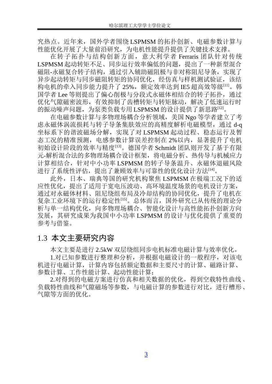 26年WP电气自动化 自启动永磁同步电机电磁设计与参数计算(19881字).docx_第8页