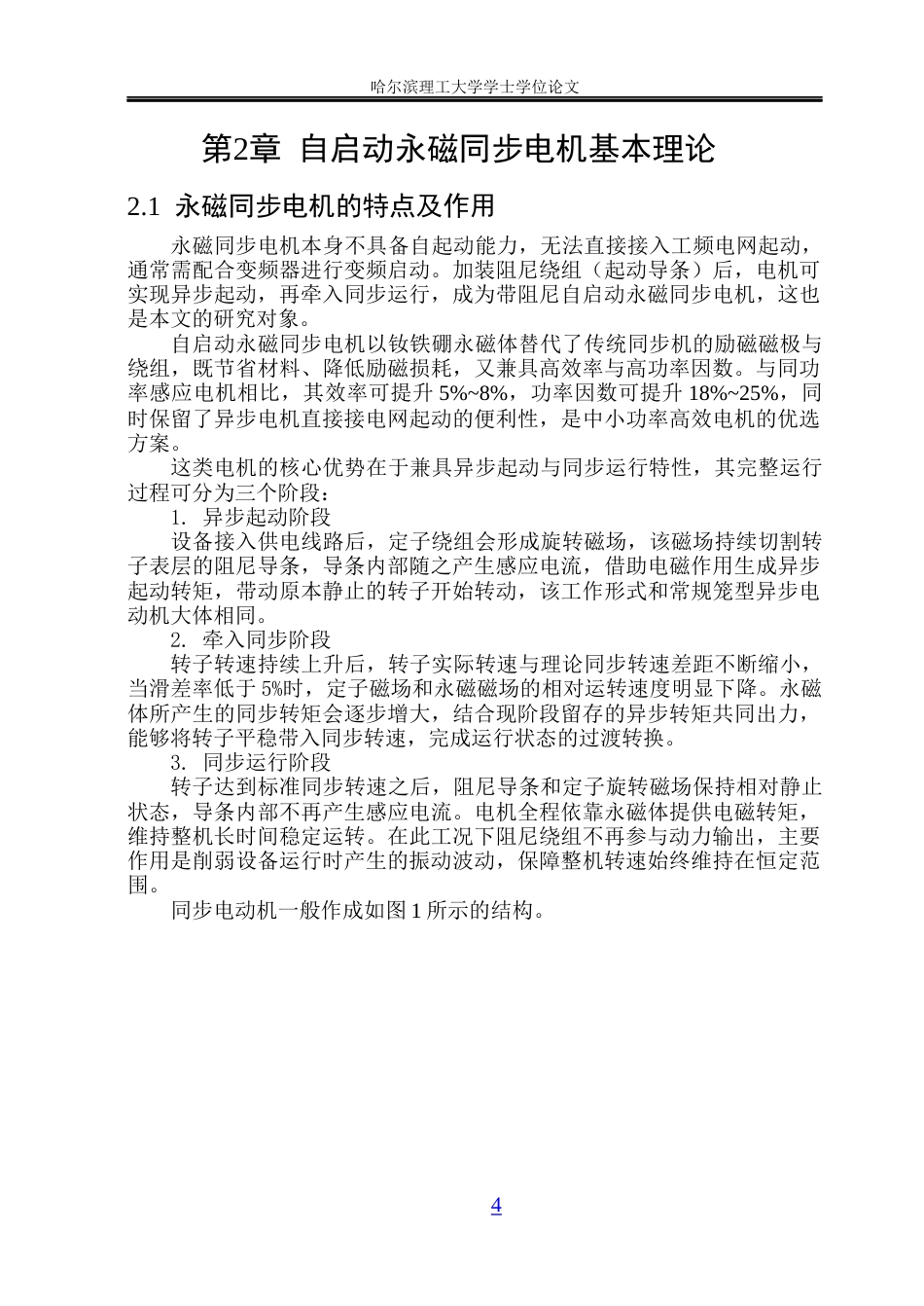26年WP电气自动化 自启动永磁同步电机电磁设计与参数计算(19881字).docx_第9页