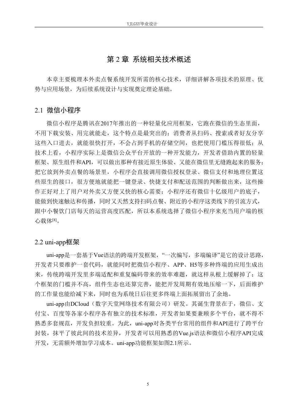 26年WP软件工程 基于Spring Boot的外卖点餐系统的设计与实现7.62-AI19.14_1-约25282字符.pdf_第10页