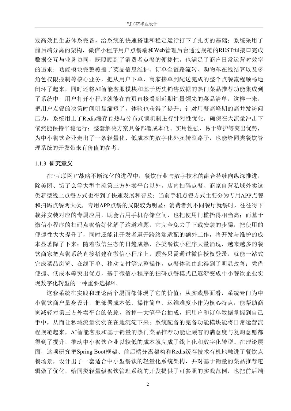 26年WP软件工程 基于Spring Boot的外卖点餐系统的设计与实现7.62-AI19.14_1-约25282字符.pdf_第7页
