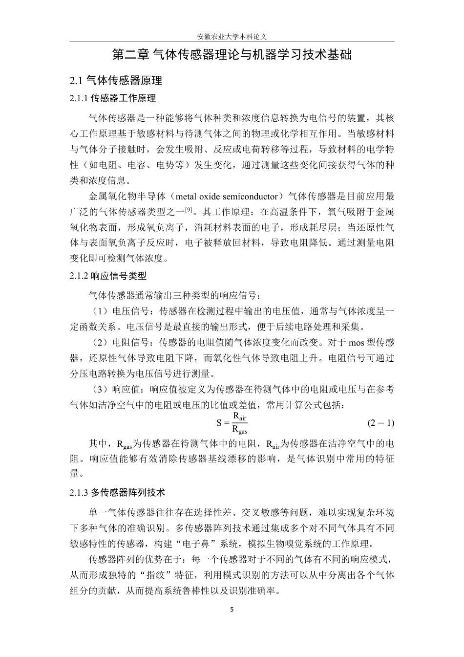 26年WP智能科学与技术 基于ResNet18算法的挥发性有机物分类识别研究18.31-AI通过-约23579字符.pdf_第10页