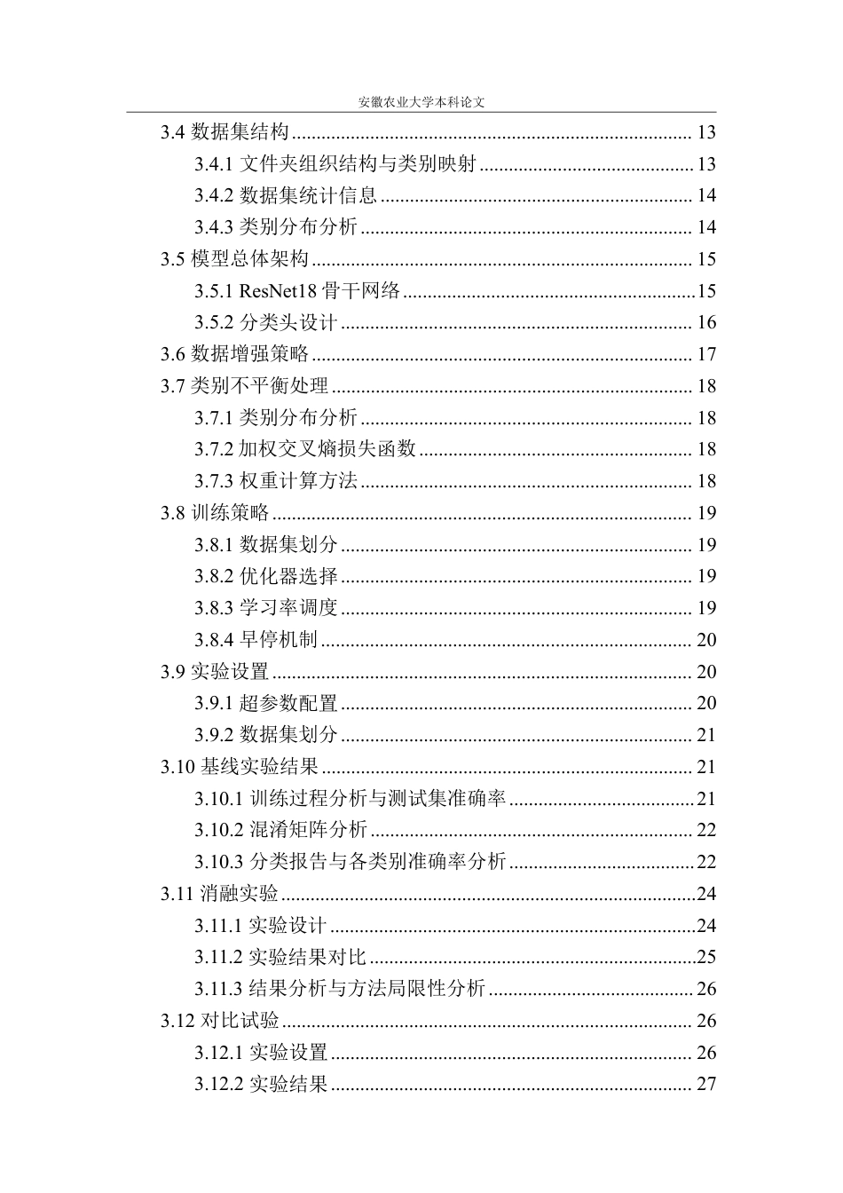 26年WP智能科学与技术 基于ResNet18算法的挥发性有机物分类识别研究18.31-AI通过-约23579字符.pdf_第2页
