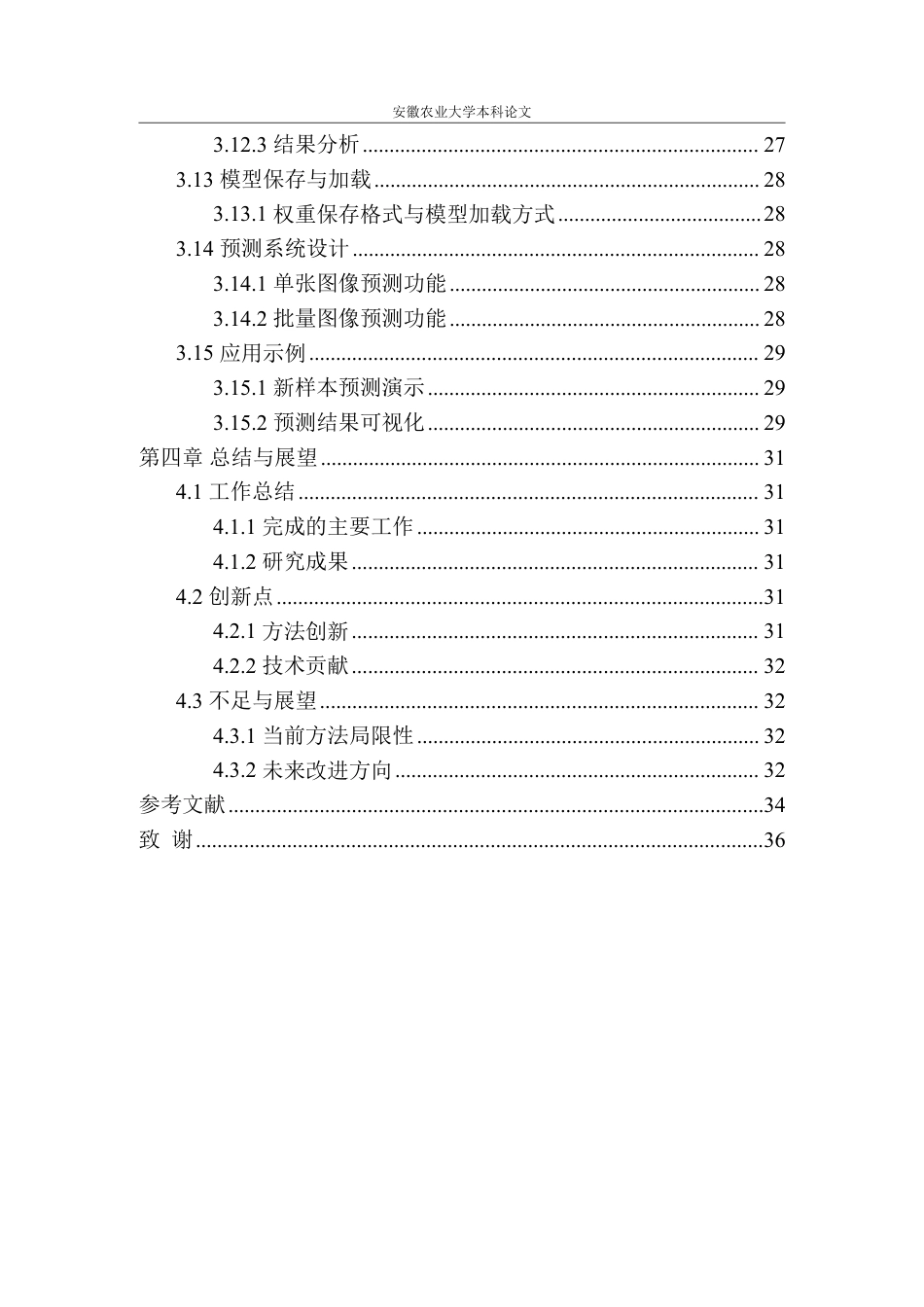 26年WP智能科学与技术 基于ResNet18算法的挥发性有机物分类识别研究18.31-AI通过-约23579字符.pdf_第3页