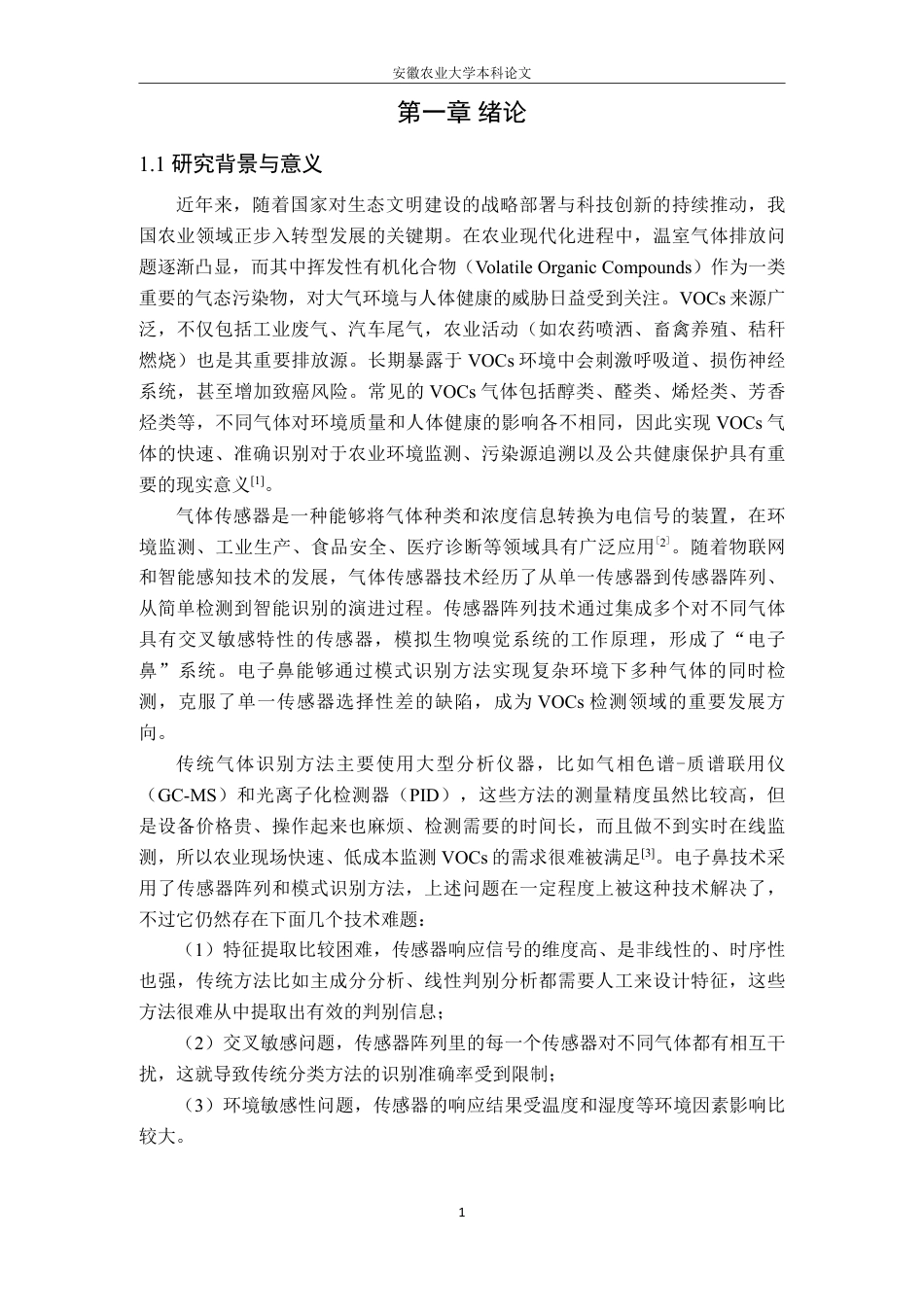 26年WP智能科学与技术 基于ResNet18算法的挥发性有机物分类识别研究18.31-AI通过-约23579字符.pdf_第6页