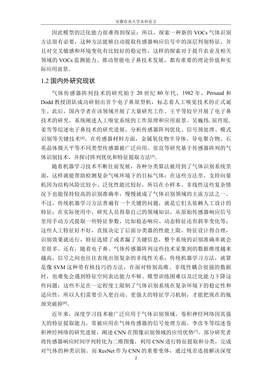 26年WP智能科学与技术 基于ResNet18算法的挥发性有机物分类识别研究18.31-AI通过-约23579字符.pdf_第7页