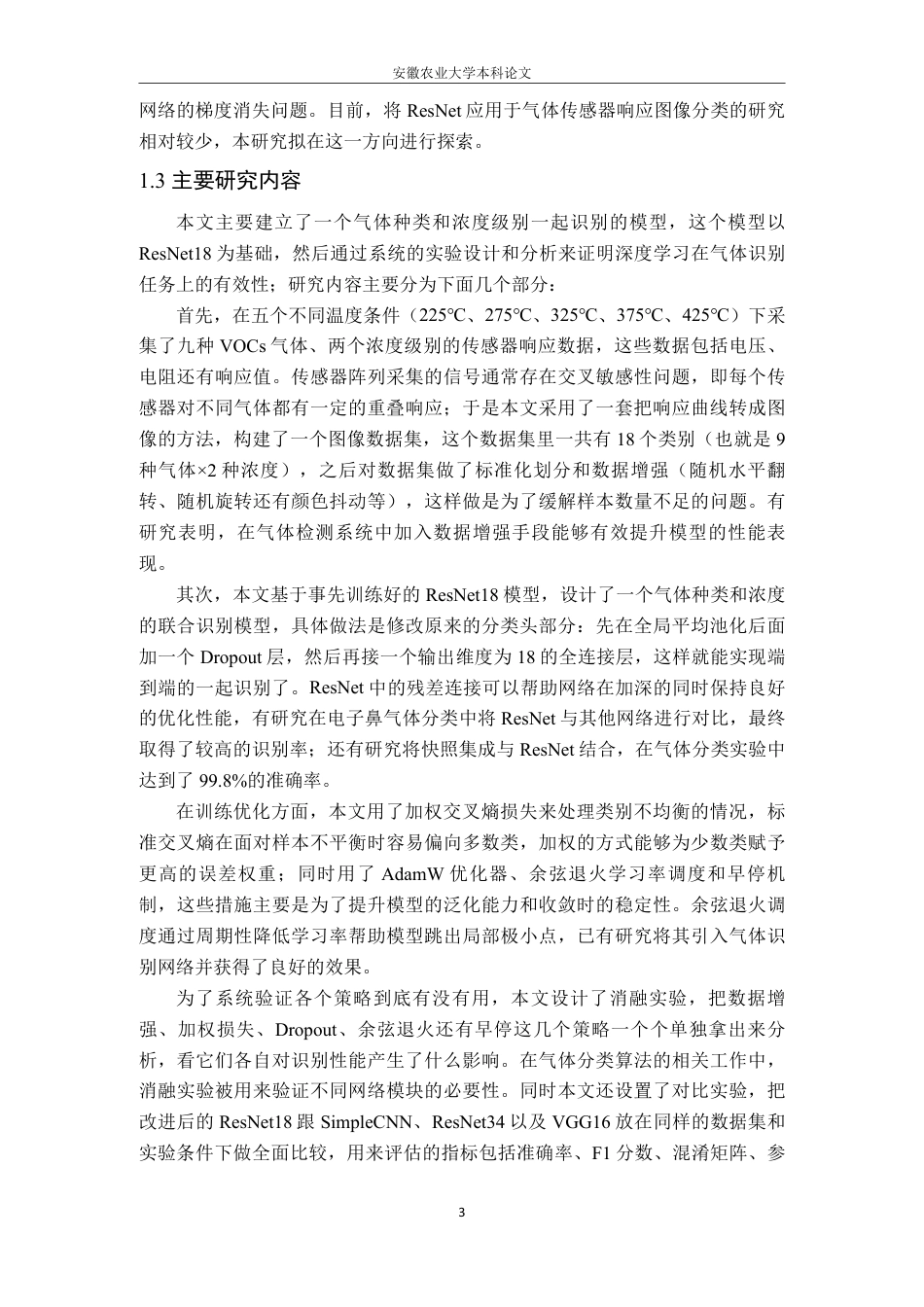26年WP智能科学与技术 基于ResNet18算法的挥发性有机物分类识别研究18.31-AI通过-约23579字符.pdf_第8页