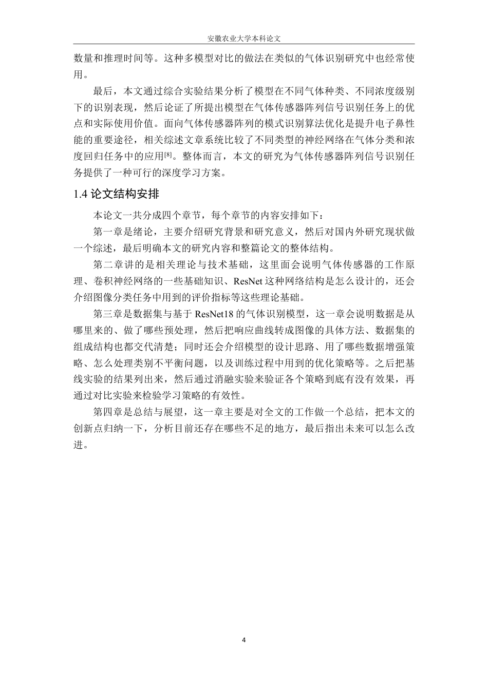 26年WP智能科学与技术 基于ResNet18算法的挥发性有机物分类识别研究18.31-AI通过-约23579字符.pdf_第9页