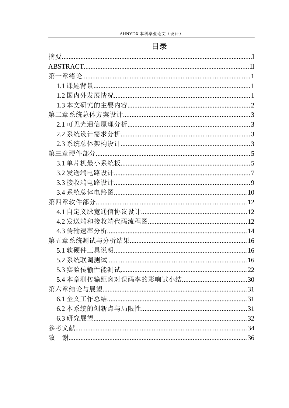 26年WP电子信息工程 单片机可见光通信数据传输系统5.69-AI通过(13600字).docx_第1页