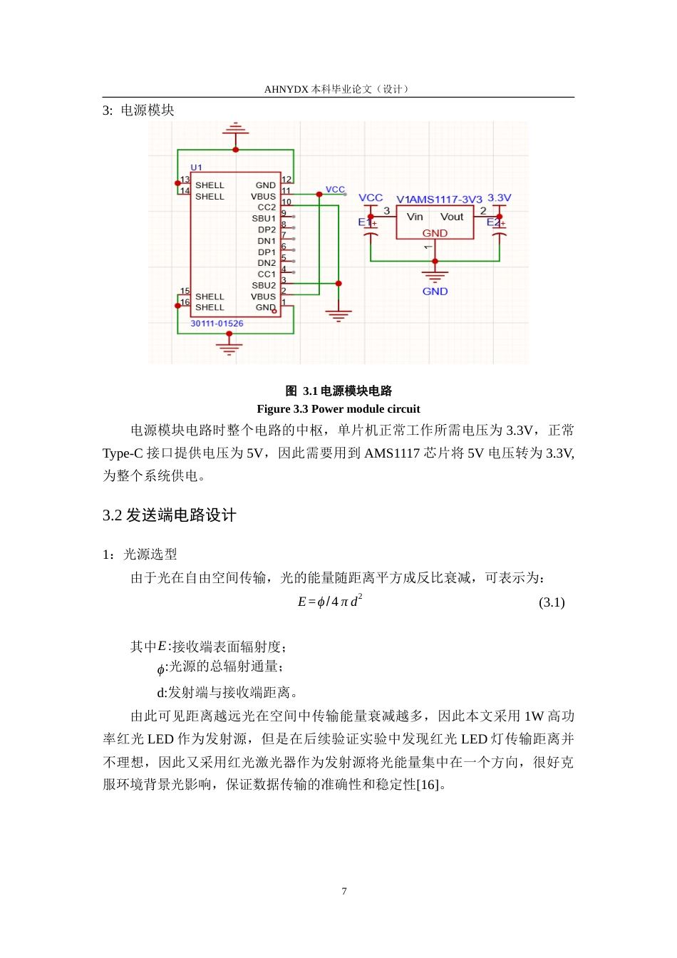 26年WP电子信息工程 单片机可见光通信数据传输系统5.69-AI通过(13600字).docx_第10页