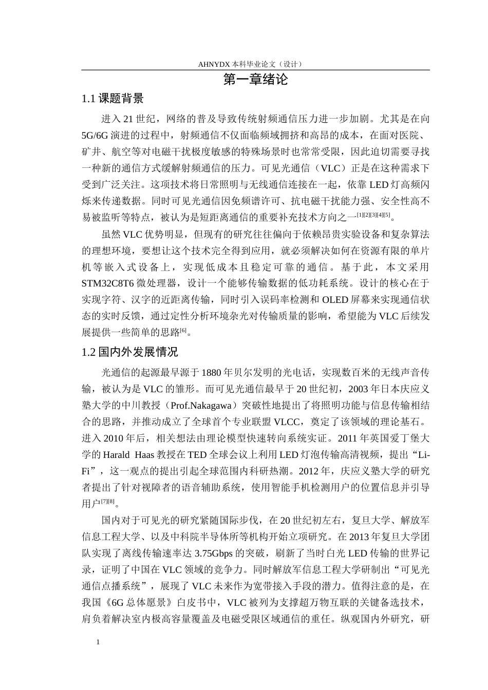 26年WP电子信息工程 单片机可见光通信数据传输系统5.69-AI通过(13600字).docx_第4页