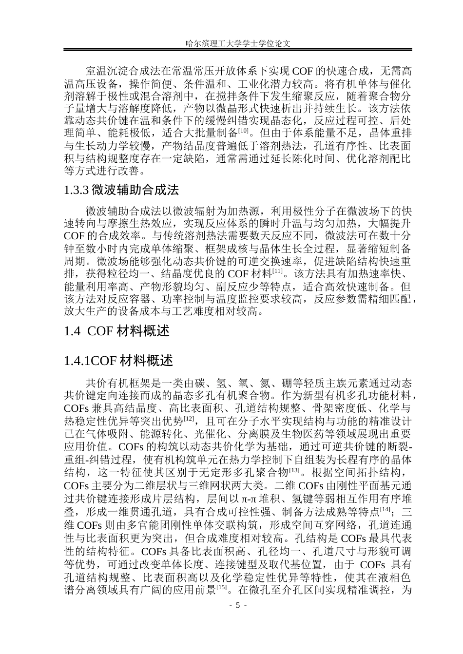 26年WP材料化学 取代基调控共价有机框架光催化产过氧化氢研究12.32-AI81.45_1(23215字).docx_第10页