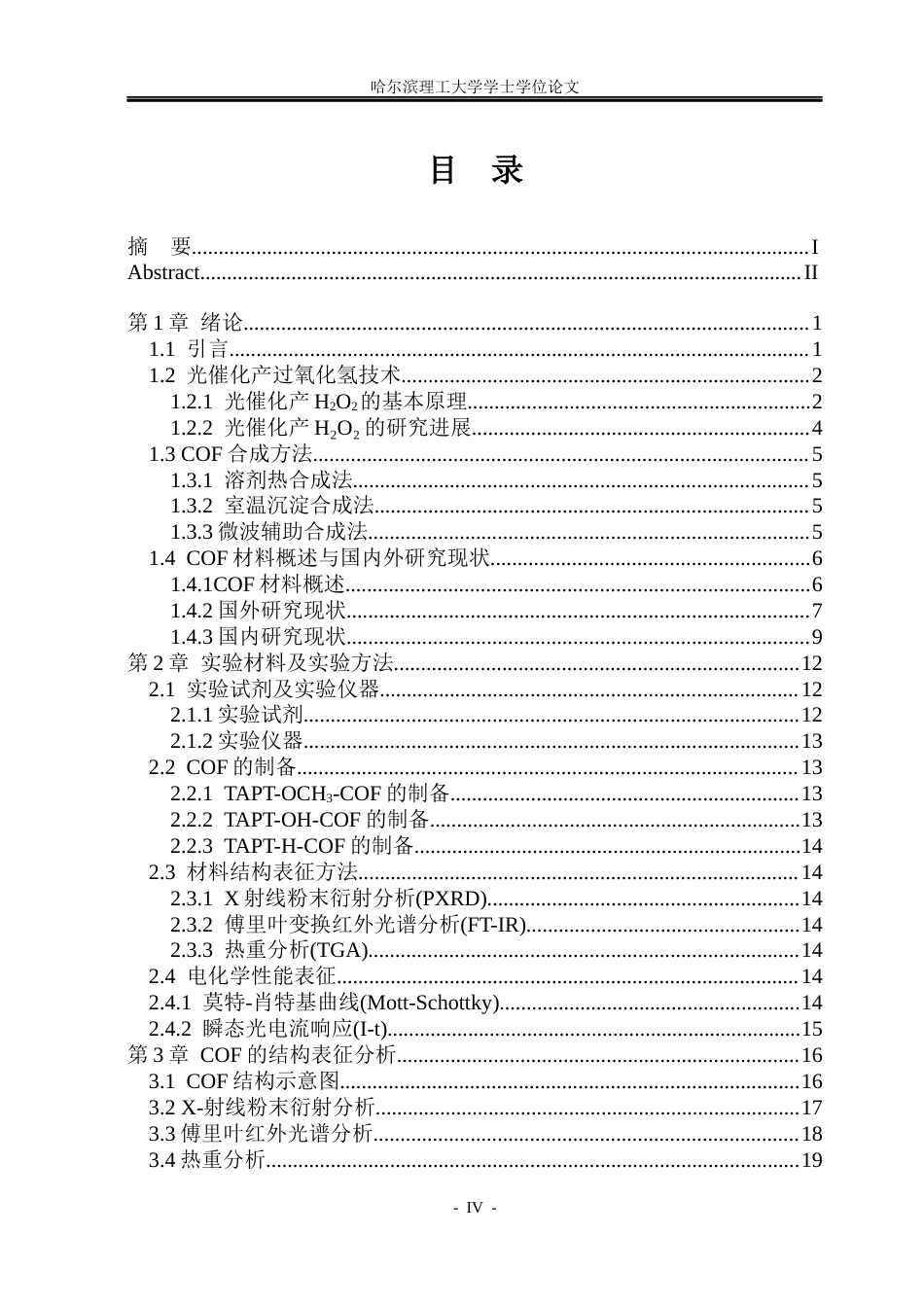 26年WP材料化学 取代基调控共价有机框架光催化产过氧化氢研究12.32-AI81.45_1(23215字).docx_第4页