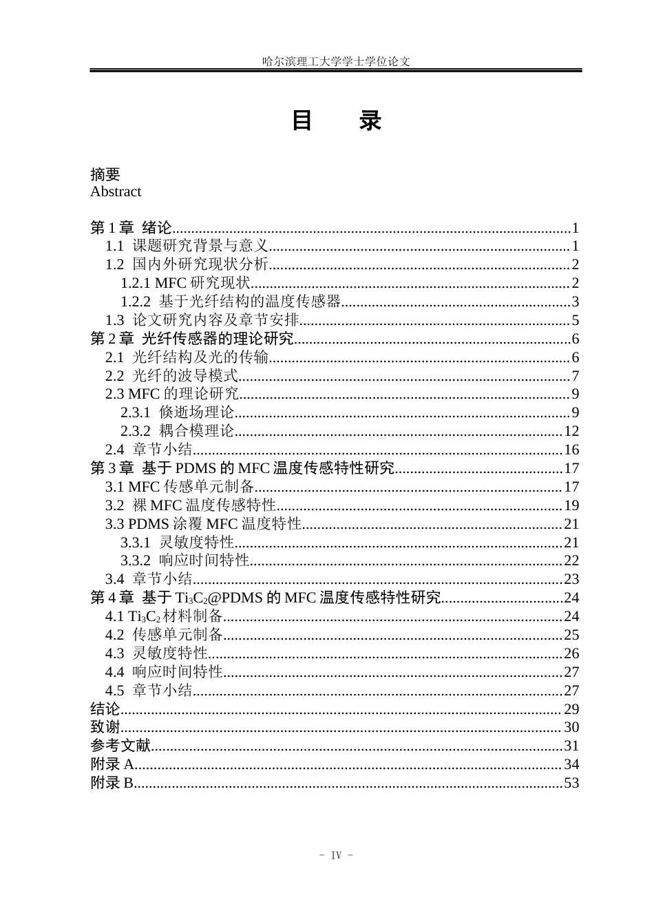 26年WP电子信息工程 定向微纳光纤耦合器温度传感特性研究14.65-AI7.01(28697字).docx_第4页