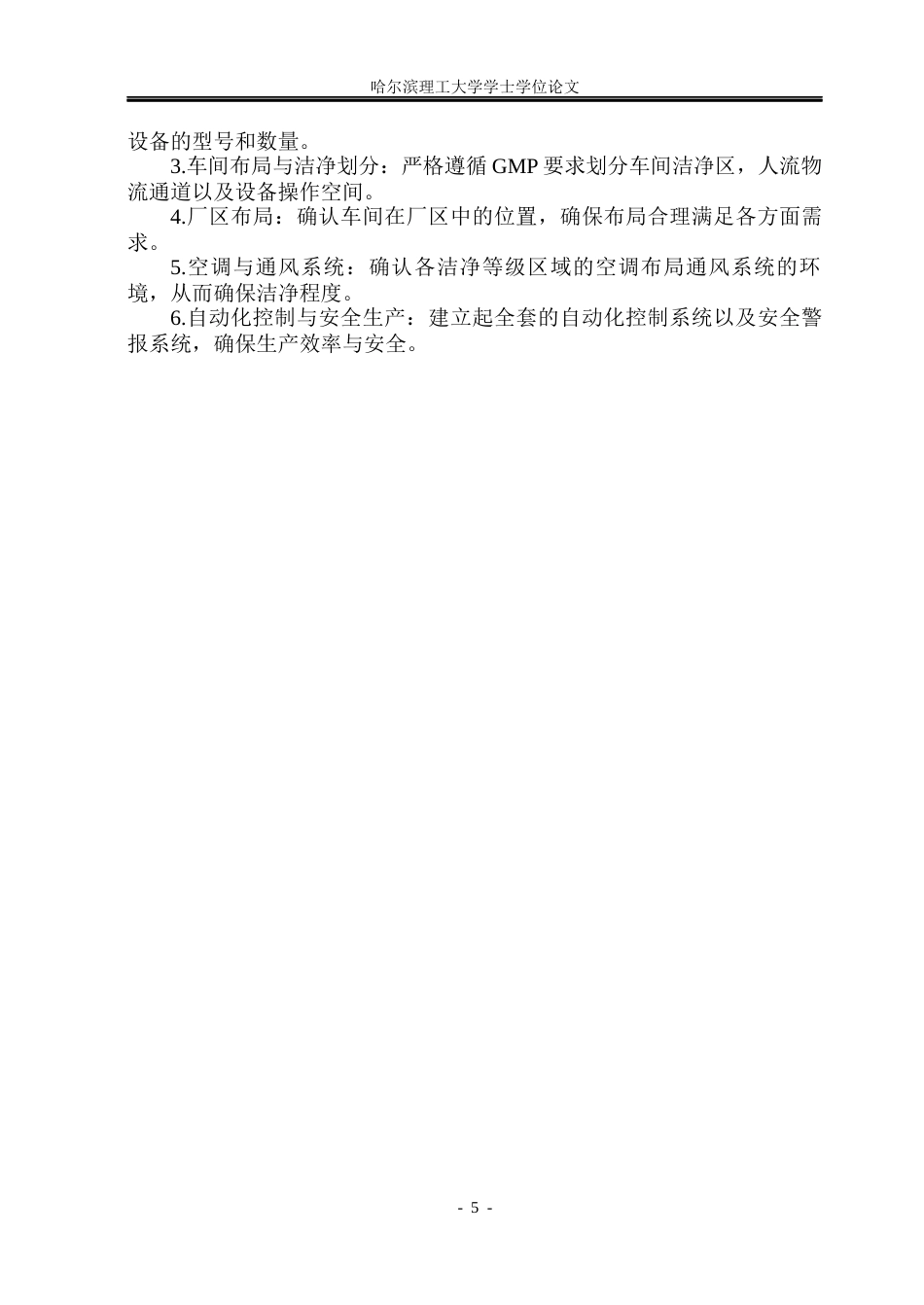 26年WP制药工程 达格列净片车间工艺设计9.48-AI13.86_1(29353字).docx_第10页