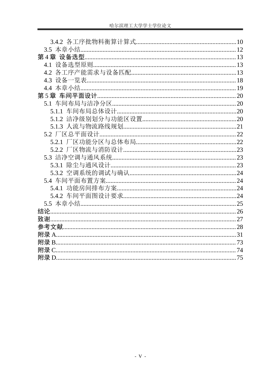 26年WP制药工程 达格列净片车间工艺设计9.48-AI13.86_1(29353字).docx_第5页