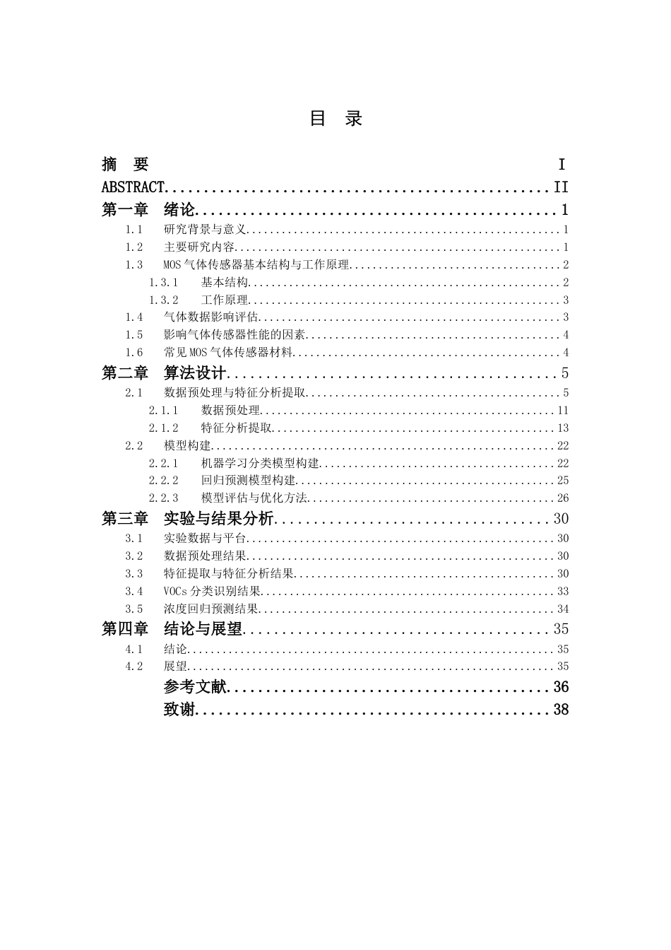 26年WP智能科学与技术 AgSnO2基半导体气体传感阵列对VOCs的分类识别研究12.2-AI通过(12770字).docx_第1页