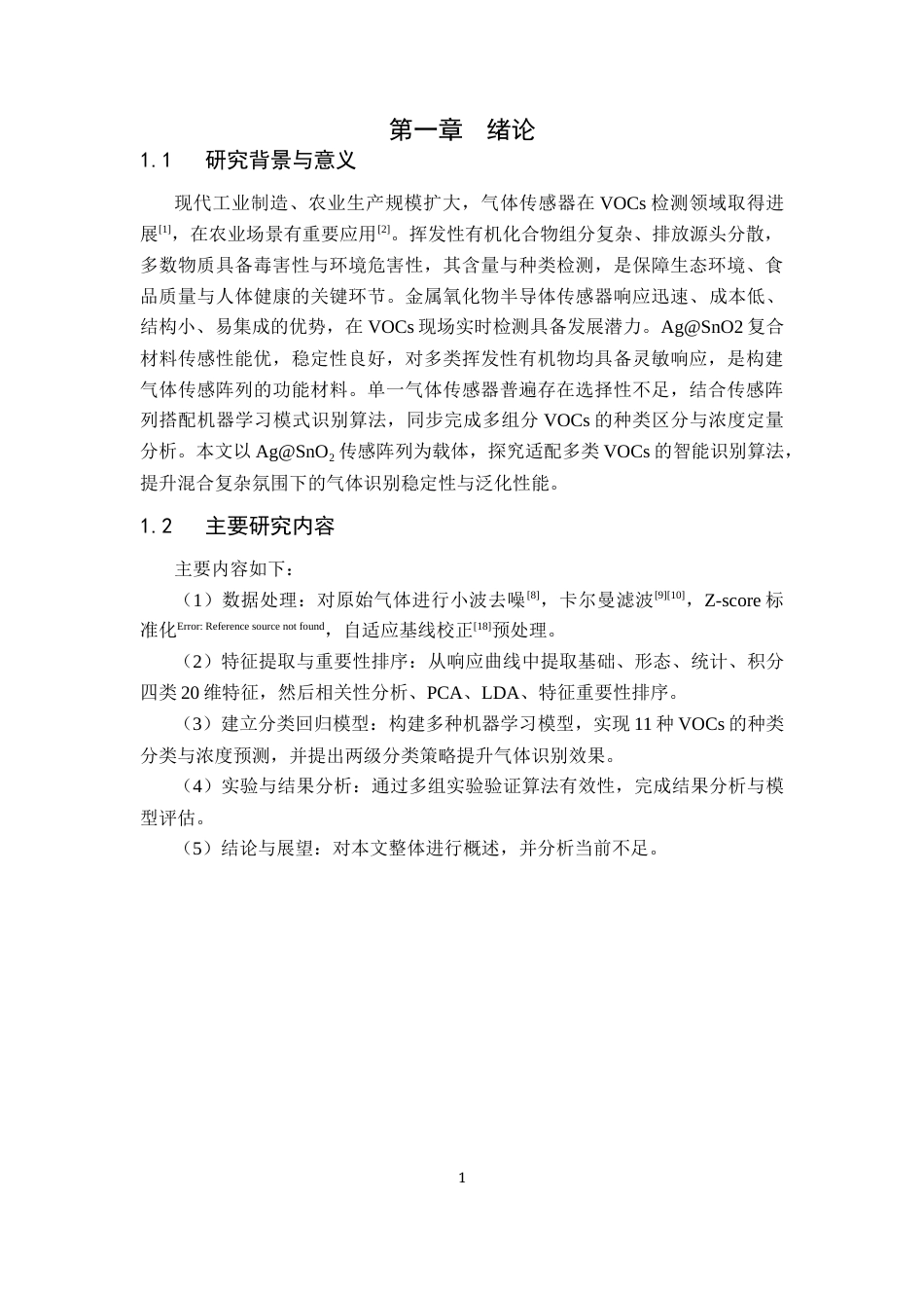 26年WP智能科学与技术 AgSnO2基半导体气体传感阵列对VOCs的分类识别研究12.2-AI通过(12770字).docx_第4页