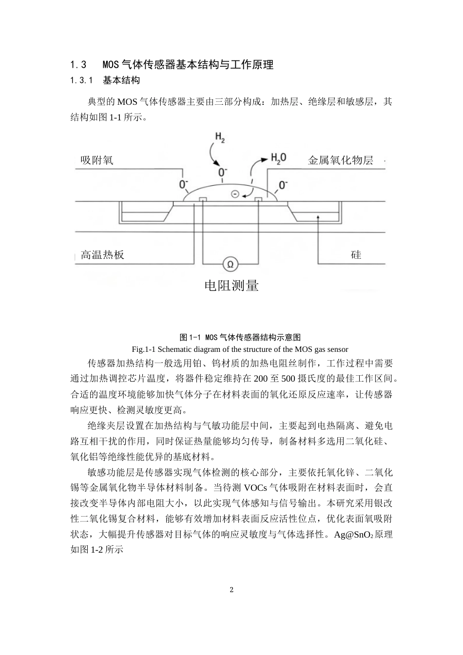 26年WP智能科学与技术 AgSnO2基半导体气体传感阵列对VOCs的分类识别研究12.2-AI通过(12770字).docx_第5页