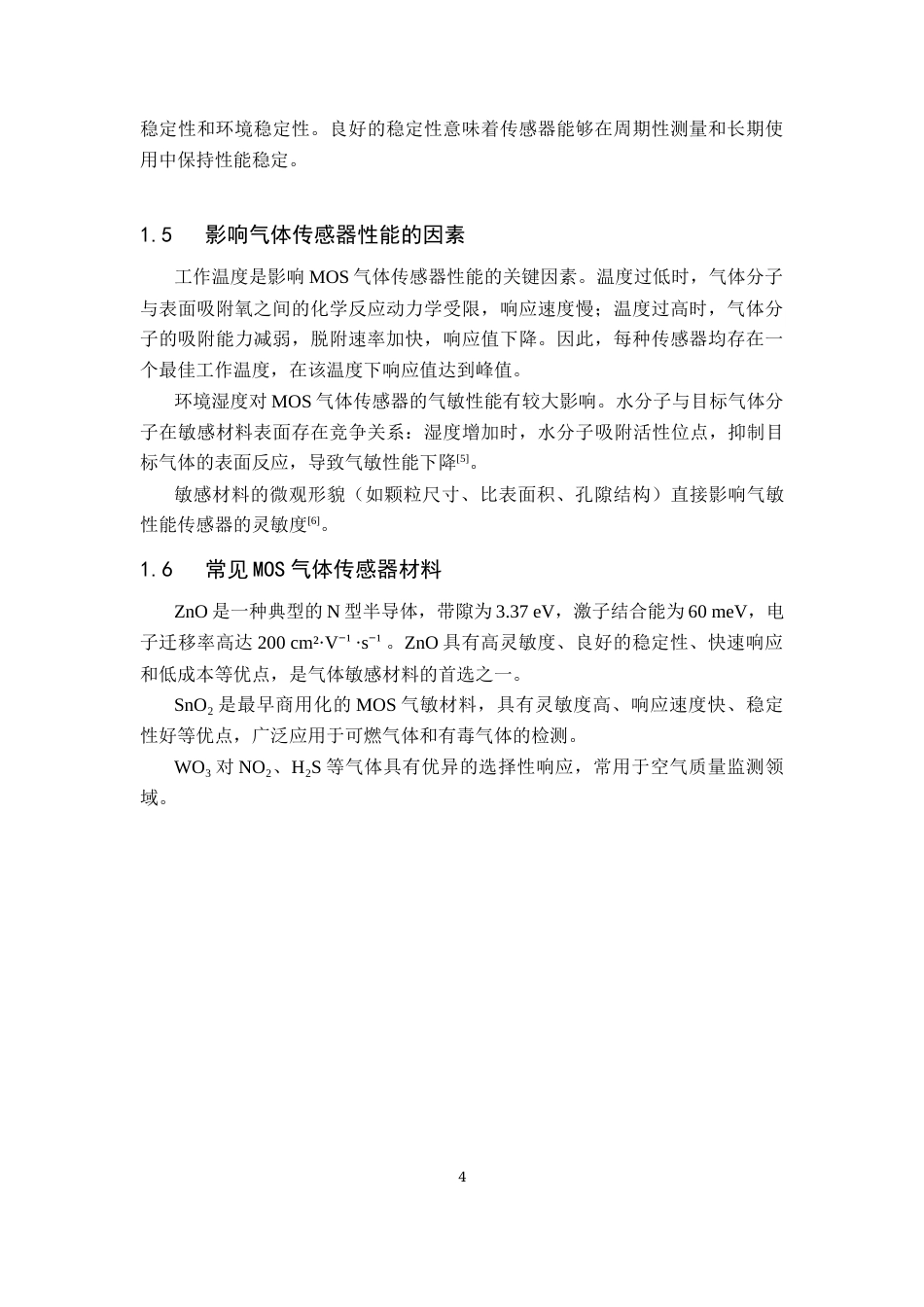26年WP智能科学与技术 AgSnO2基半导体气体传感阵列对VOCs的分类识别研究12.2-AI通过(12770字).docx_第7页