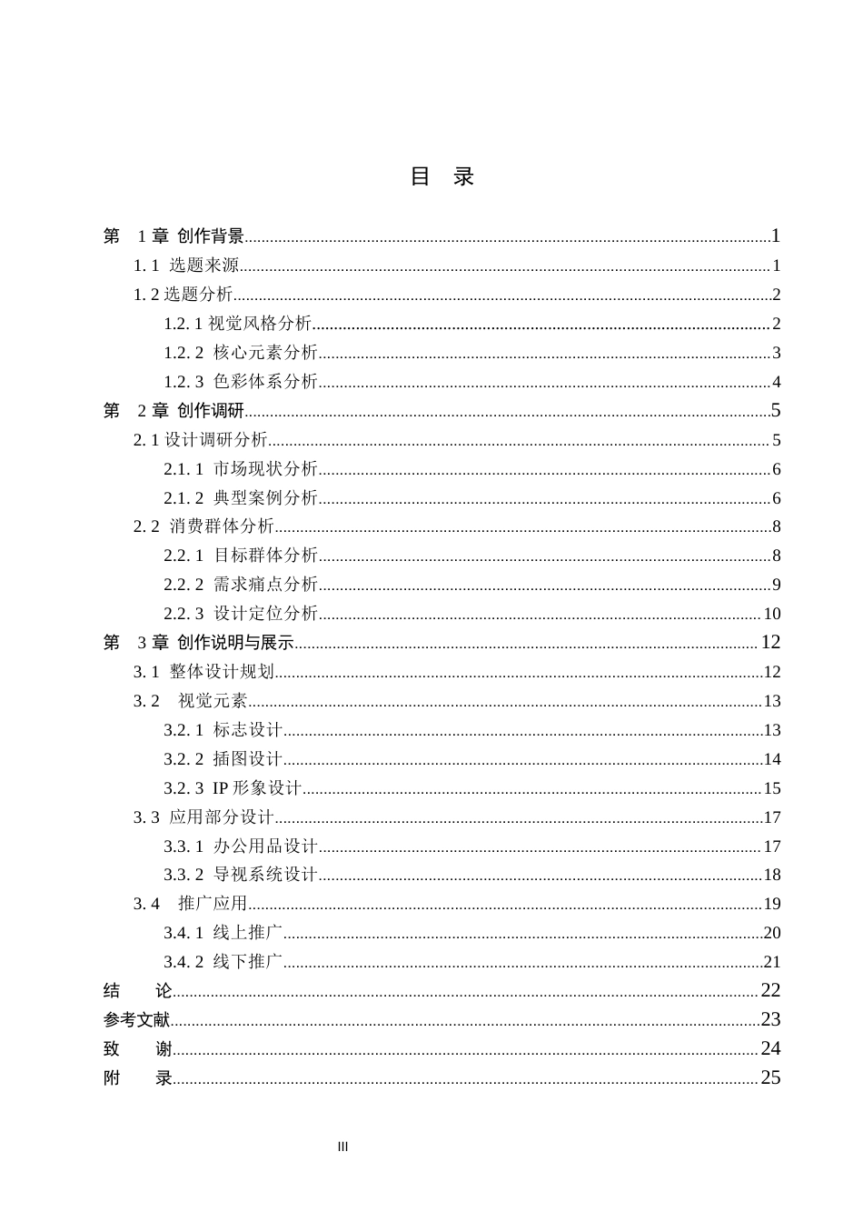 26年WP视觉传达设计 “亚滦湾”农业公园品牌形象设计10.3-AI(13561字).docx_第3页