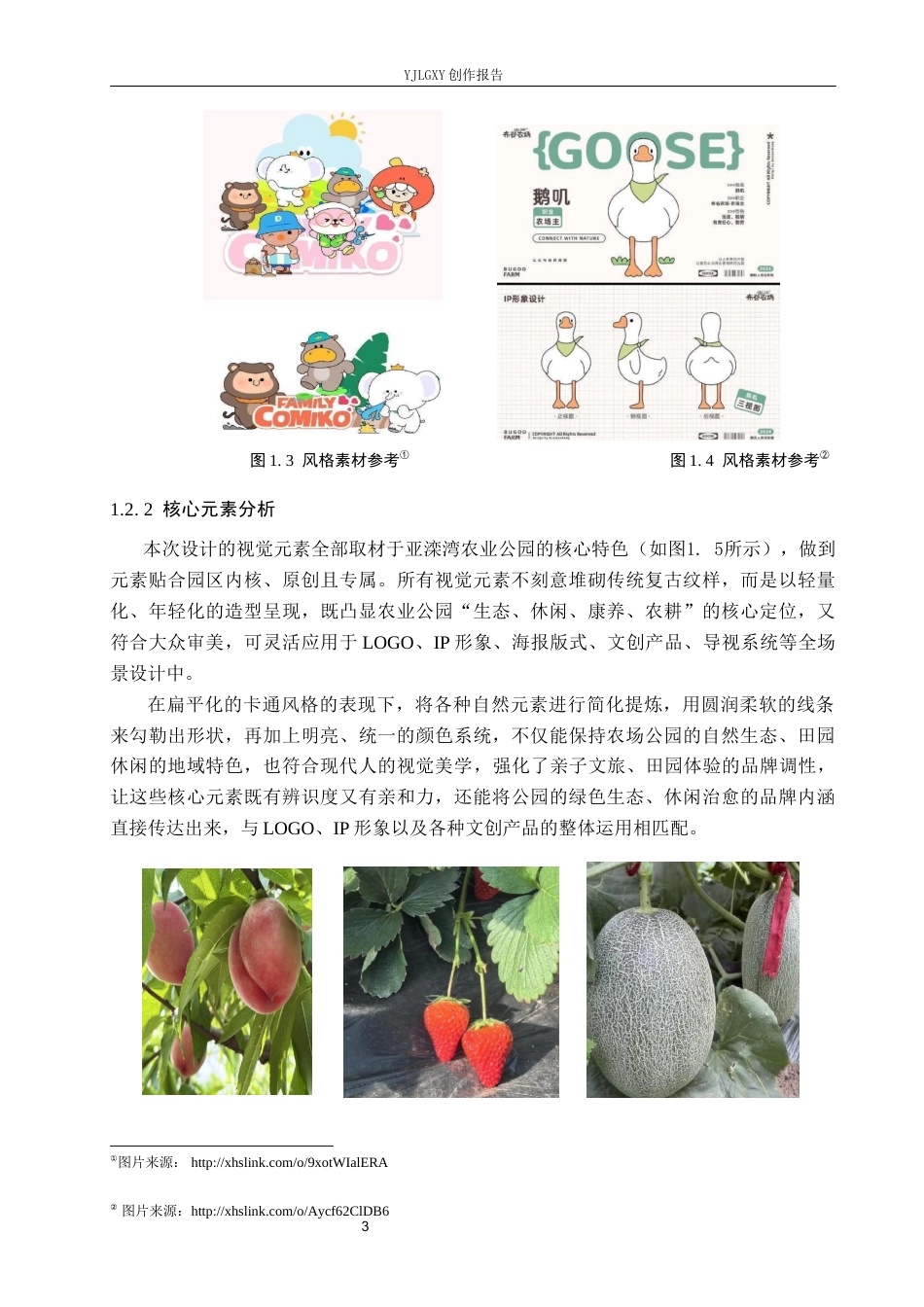 26年WP视觉传达设计 “亚滦湾”农业公园品牌形象设计10.3-AI(13561字).docx_第7页
