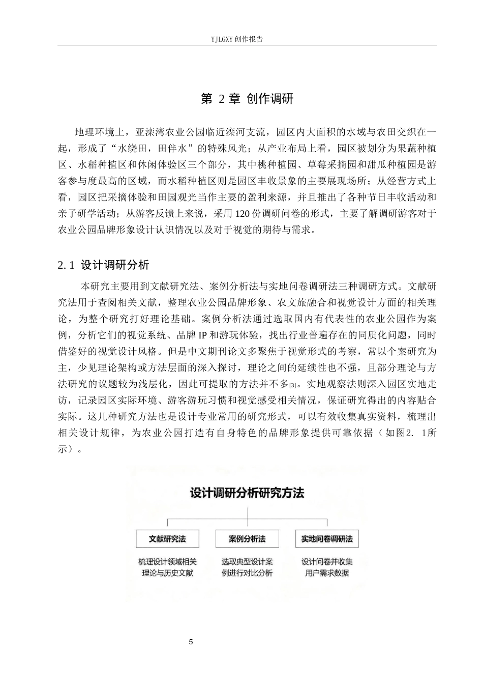 26年WP视觉传达设计 “亚滦湾”农业公园品牌形象设计10.3-AI(13561字).docx_第9页