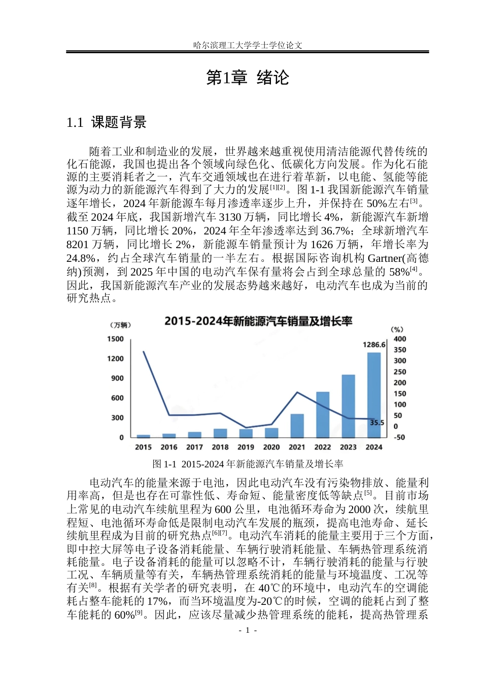 26年WP电气工程及其自动化 动力电池通道冷板热管理结构设计与仿真研究16.51-AI0.0(28329字).docx_第6页