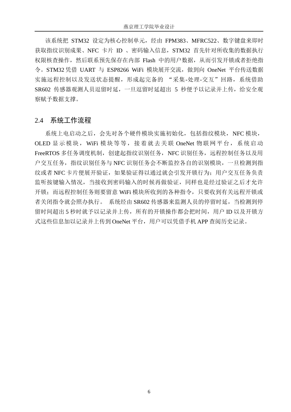 26年WP物联网工程 基于STM32的智能门锁指纹密码NFC识别系统的设计与实现3.58-AI_1(16904字).docx_第10页