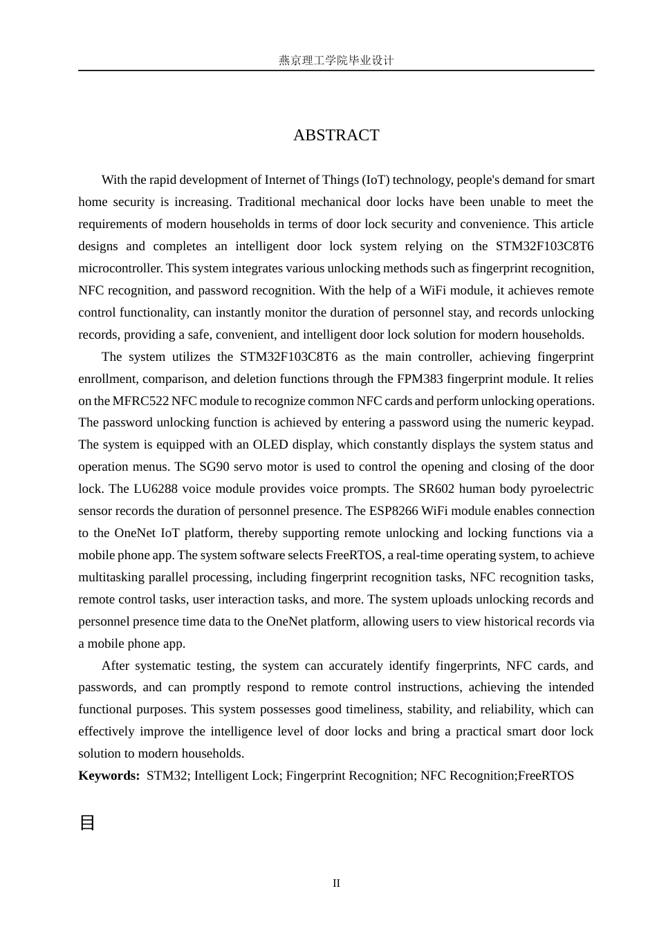 26年WP物联网工程 基于STM32的智能门锁指纹密码NFC识别系统的设计与实现3.58-AI_1(16904字).docx_第2页