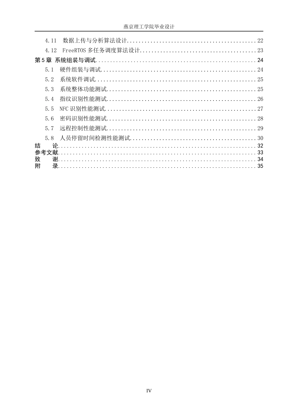 26年WP物联网工程 基于STM32的智能门锁指纹密码NFC识别系统的设计与实现3.58-AI_1(16904字).docx_第4页