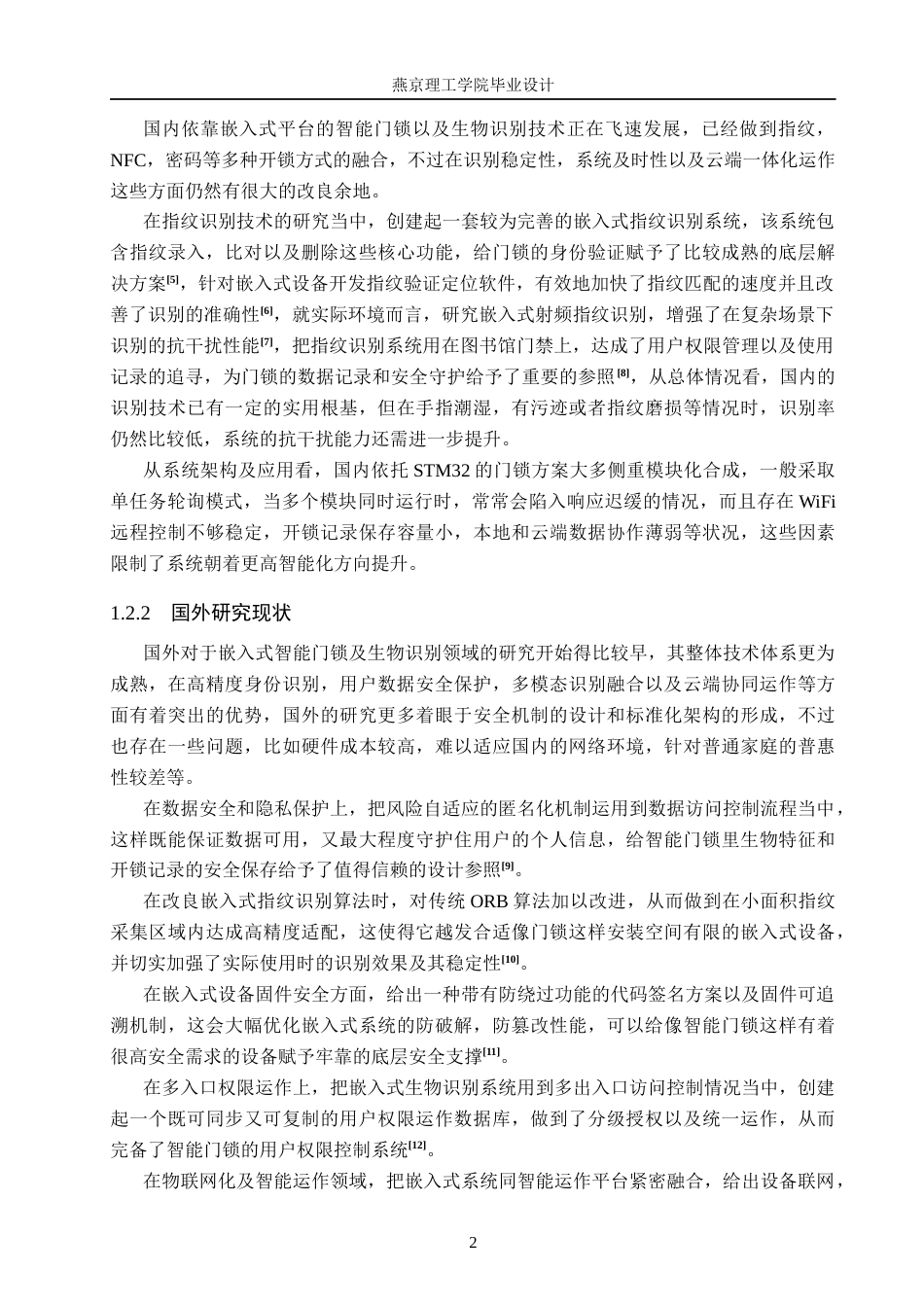 26年WP物联网工程 基于STM32的智能门锁指纹密码NFC识别系统的设计与实现3.58-AI_1(16904字).docx_第6页