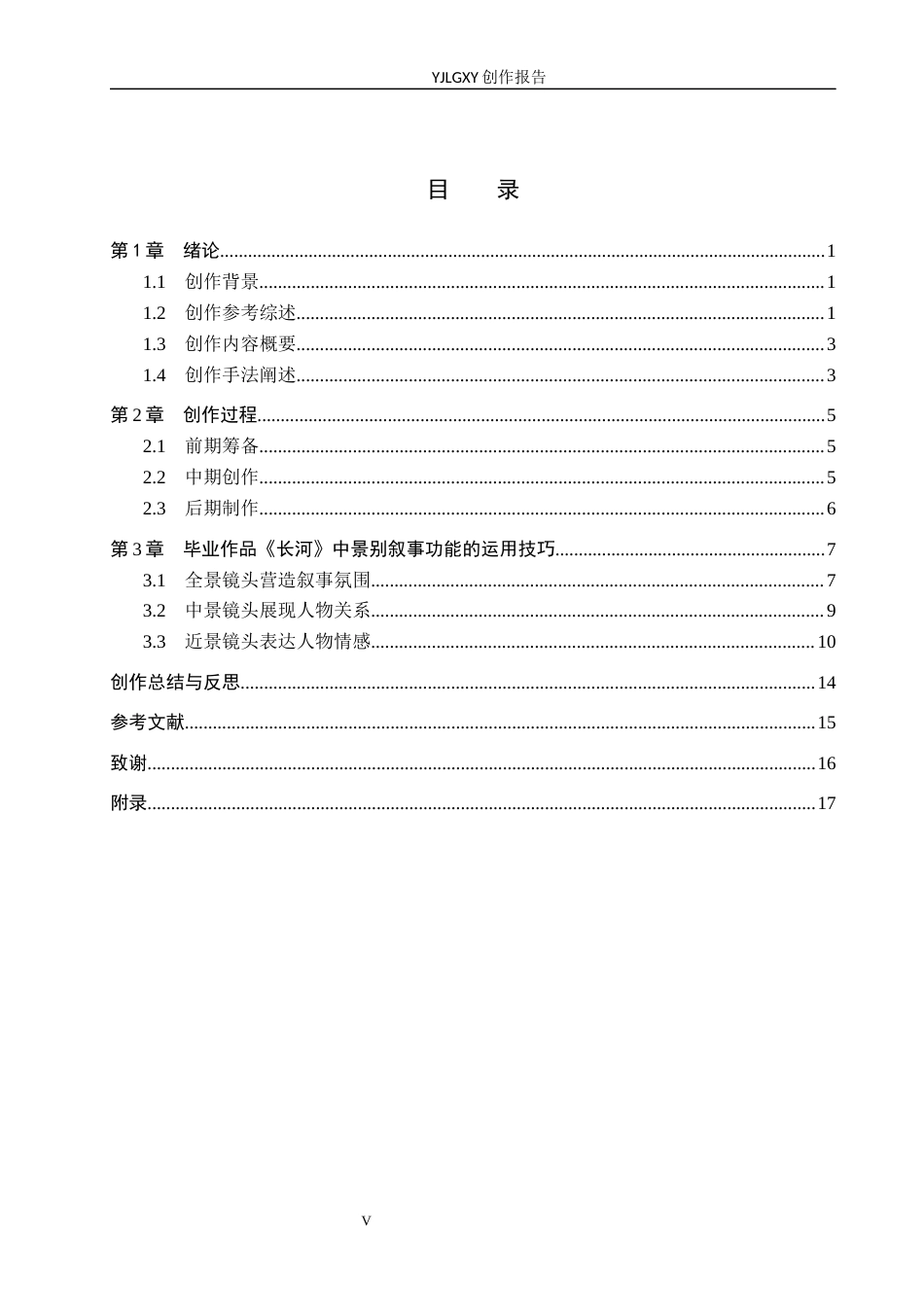 26年WP摄影 景别叙事功能的运用技巧——以毕业作品《长河》为例6.13-AI(25469字).docx_第3页