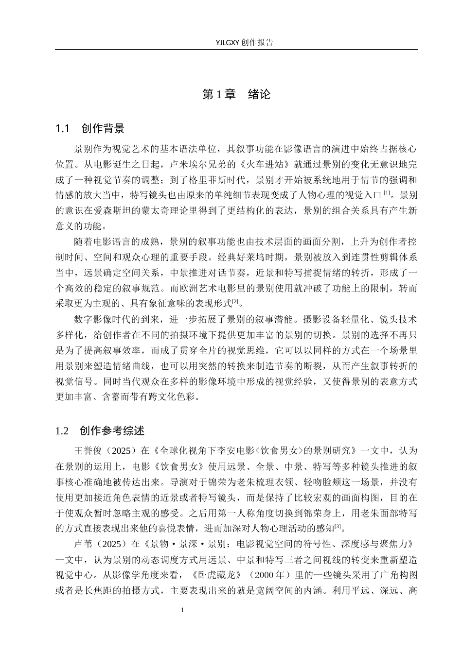 26年WP摄影 景别叙事功能的运用技巧——以毕业作品《长河》为例6.13-AI(25469字).docx_第4页