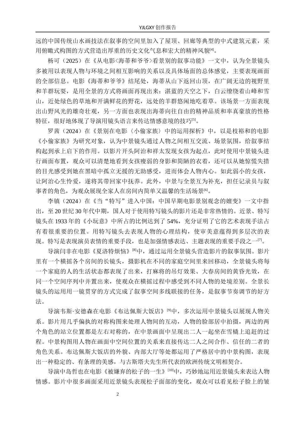 26年WP摄影 景别叙事功能的运用技巧——以毕业作品《长河》为例6.13-AI(25469字).docx_第5页