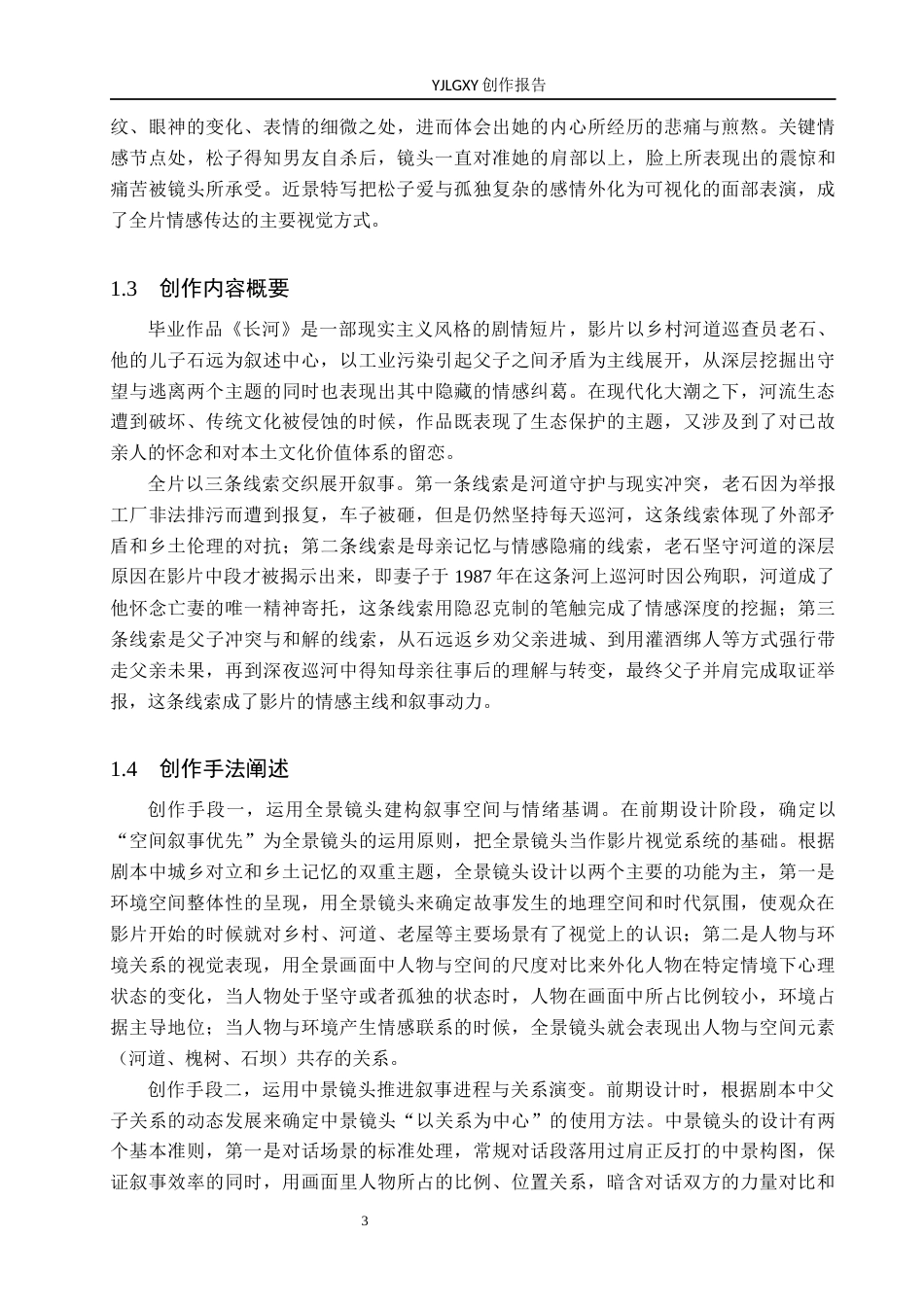 26年WP摄影 景别叙事功能的运用技巧——以毕业作品《长河》为例6.13-AI(25469字).docx_第6页