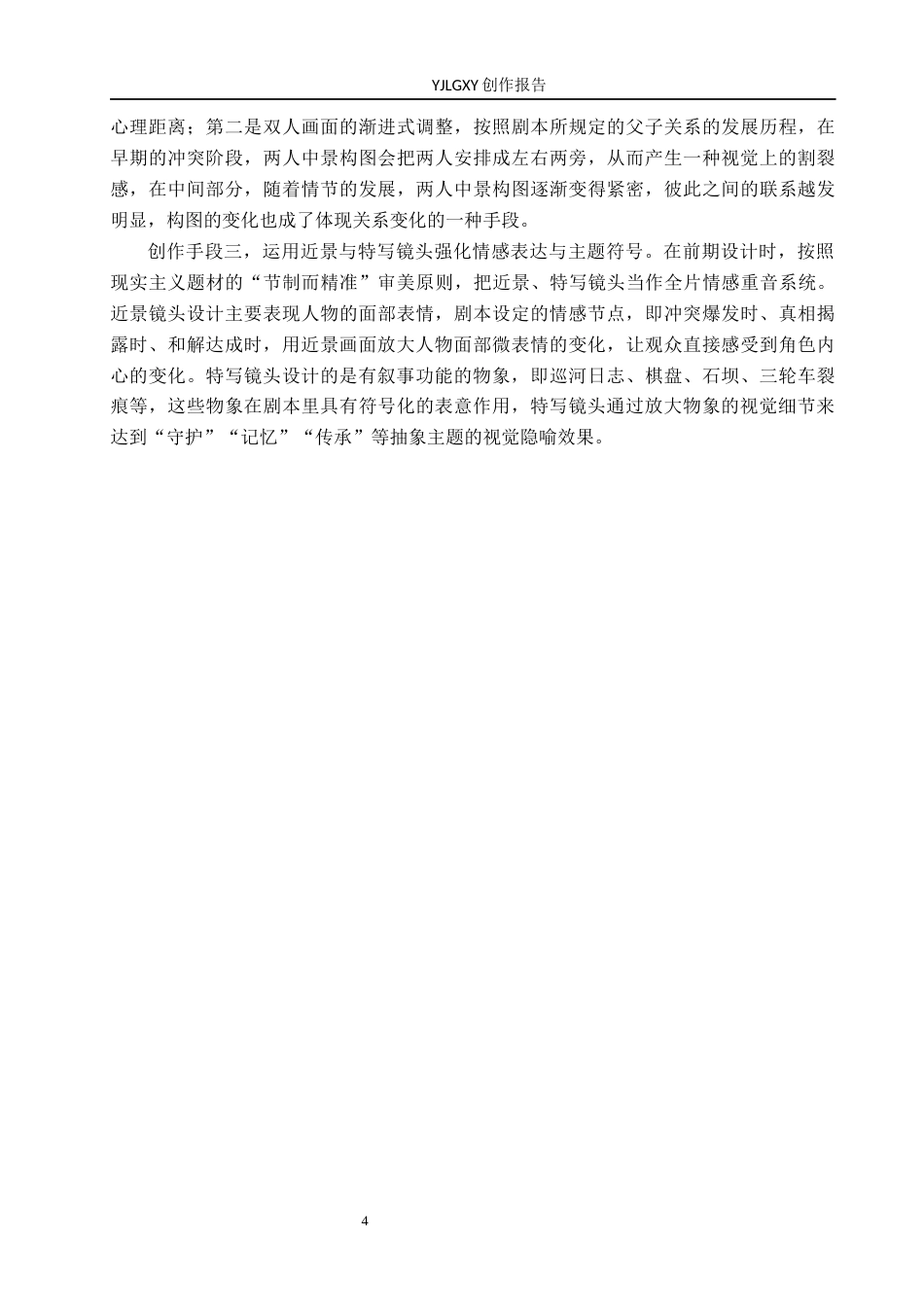 26年WP摄影 景别叙事功能的运用技巧——以毕业作品《长河》为例6.13-AI(25469字).docx_第7页