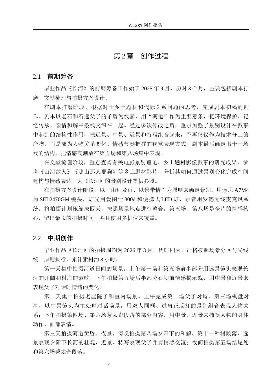 26年WP摄影 景别叙事功能的运用技巧——以毕业作品《长河》为例6.13-AI(25469字).docx_第8页