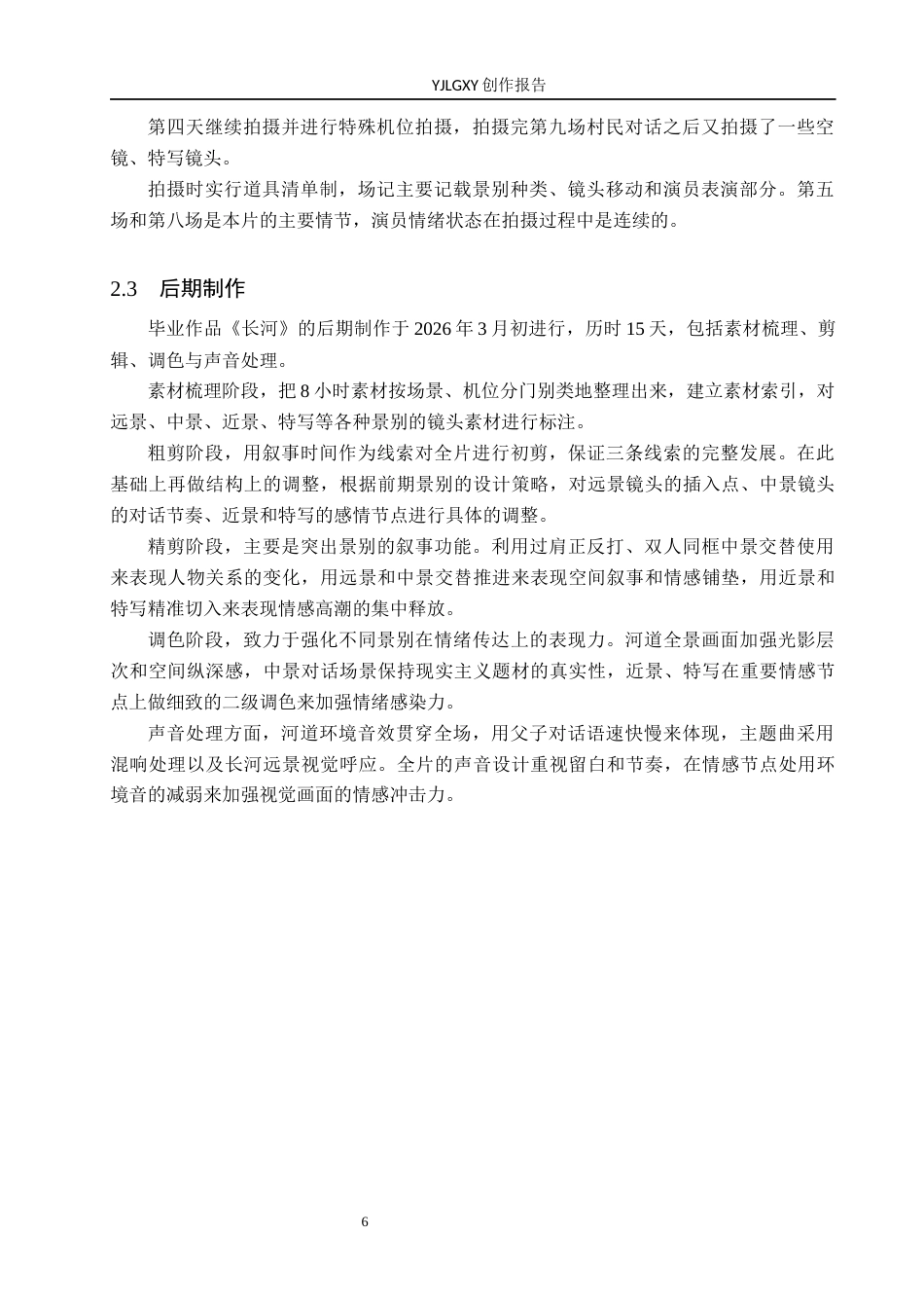 26年WP摄影 景别叙事功能的运用技巧——以毕业作品《长河》为例6.13-AI(25469字).docx_第9页