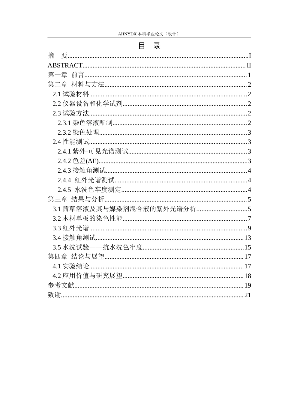 26年WP木材科学与工程 媒染条件对茜草染色木材表面颜色与接触角的影响研究5.31-AI通过(12701字).docx_第1页