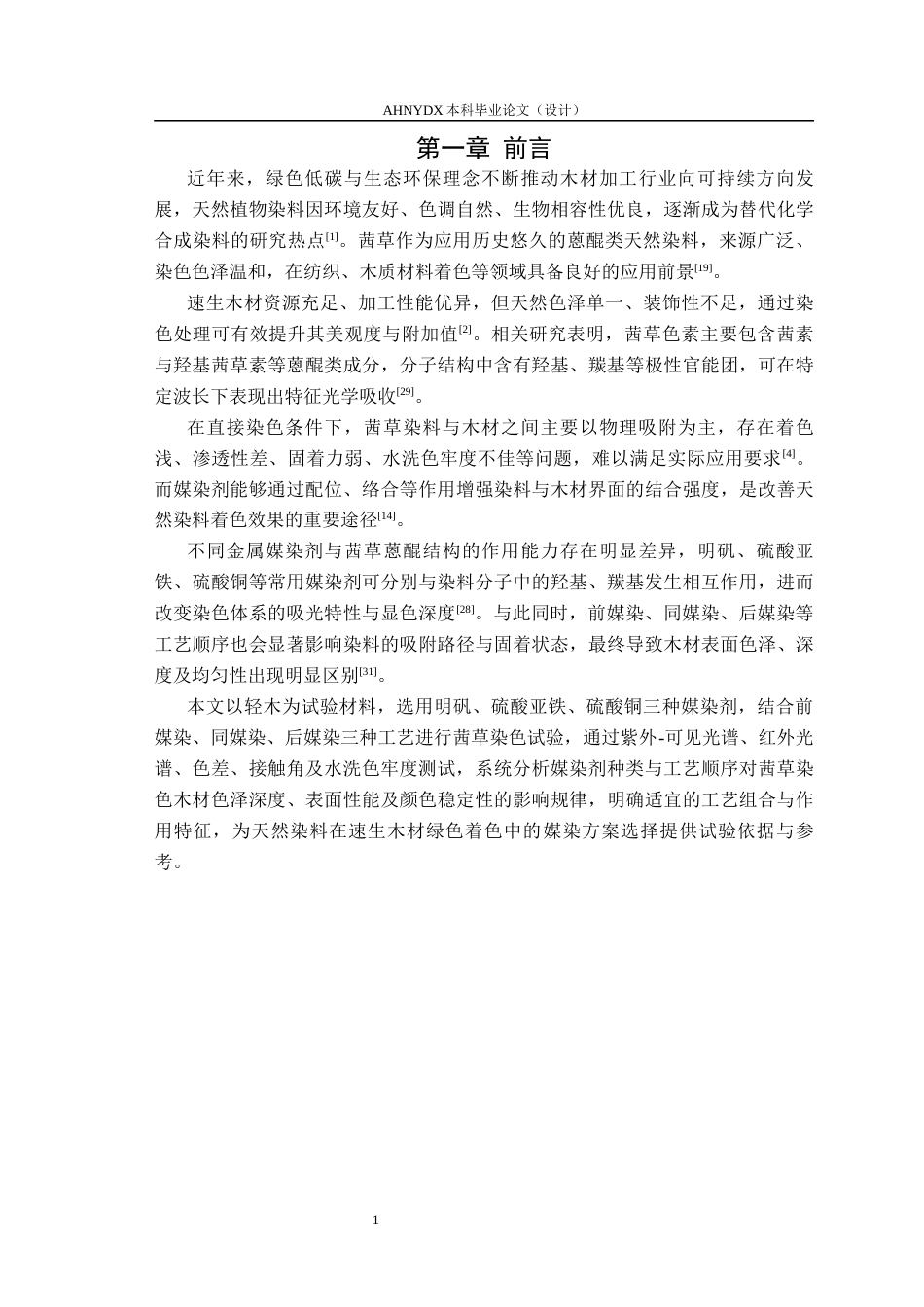 26年WP木材科学与工程 媒染条件对茜草染色木材表面颜色与接触角的影响研究5.31-AI通过(12701字).docx_第5页