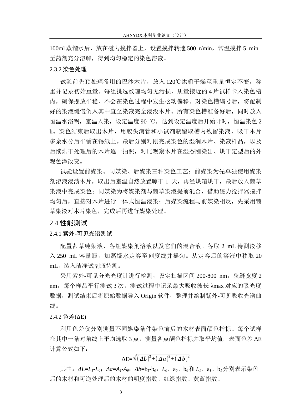 26年WP木材科学与工程 媒染条件对茜草染色木材表面颜色与接触角的影响研究5.31-AI通过(12701字).docx_第7页