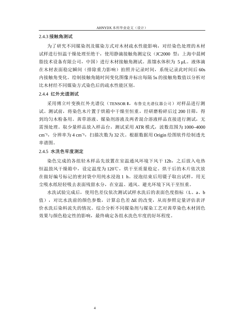 26年WP木材科学与工程 媒染条件对茜草染色木材表面颜色与接触角的影响研究5.31-AI通过(12701字).docx_第8页